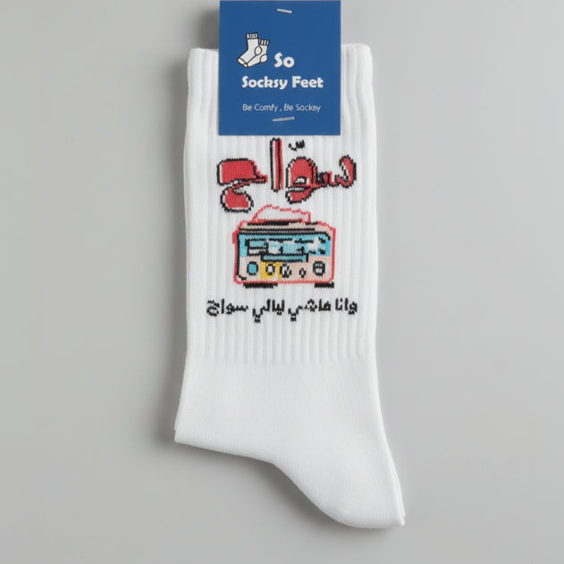 White sock with Arabic text and pixel art design on a white background