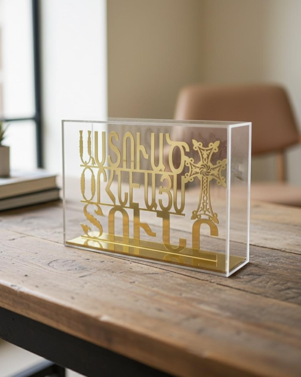 Armenian God Bless This Home Laser-Cut Gold