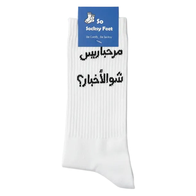 White sock with black arabic text on a white surface
