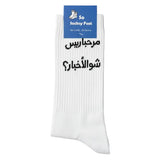 White sock with black arabic text on a white surface