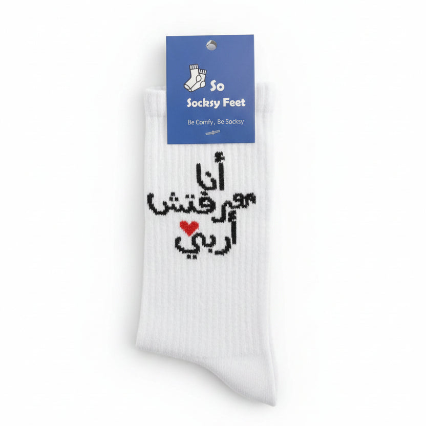 White crew socks knitted with black Arabic lettering and a small red heart