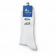 White crew socks knitted with bold black Arabic lettering across the cuff