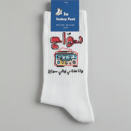 White sock with Arabic text and pixel art design on a white background